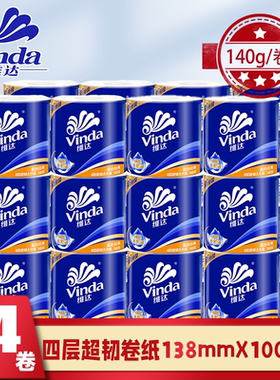 维达卷纸蓝色经典超韧木浆有芯4层140克家用厕所洗手间卫生纸加厚