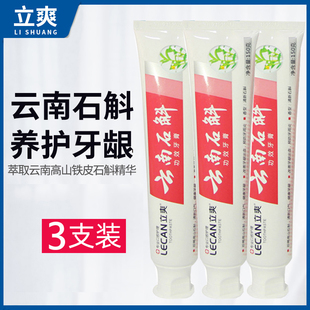 【150g*3支】立爽铁皮石斛草本牙膏正宗草方保护牙龈出血清新口气