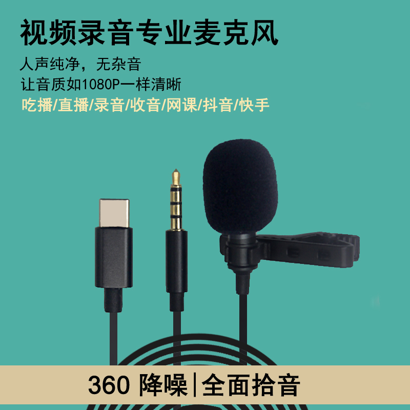 领夹麦克风降噪手机电脑单反相机直播带货抖音录音扩音器话筒