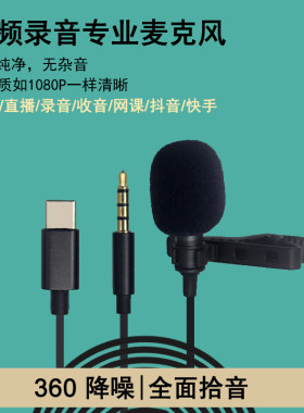 领夹麦克风降噪手机直播带货话筒