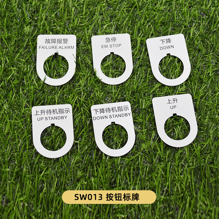 配电箱按钮标牌 pvc开孔标牌 电气设备 双色板雕刻 银色 黑色 白