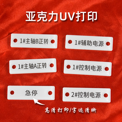 亚克力UV字迹清晰定制