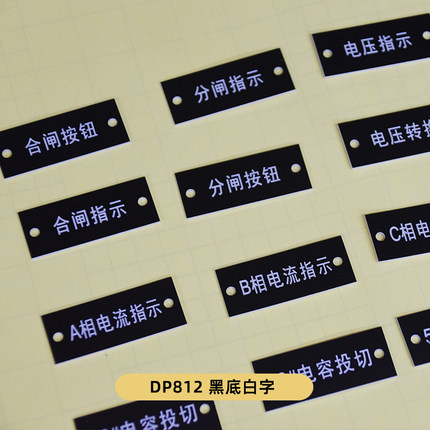 双色板雕刻 配电箱按钮标牌 PVC电气设备铭牌  亚克力 可带背胶
