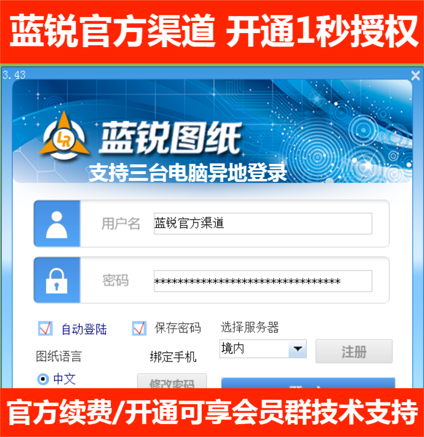 蓝锐图纸 开通续费 VI3 VIP6  点位图故障图 蓝锐点位图 蓝锐续费