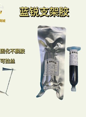 胶水结构胶蓝锐拉丝手机