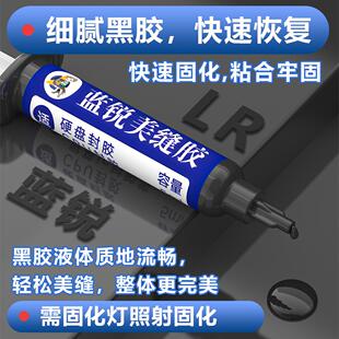 芯片边美缝黑胶芯片封胶硬盘封胶屏幕ic封胶美容翻新uv胶快速固化