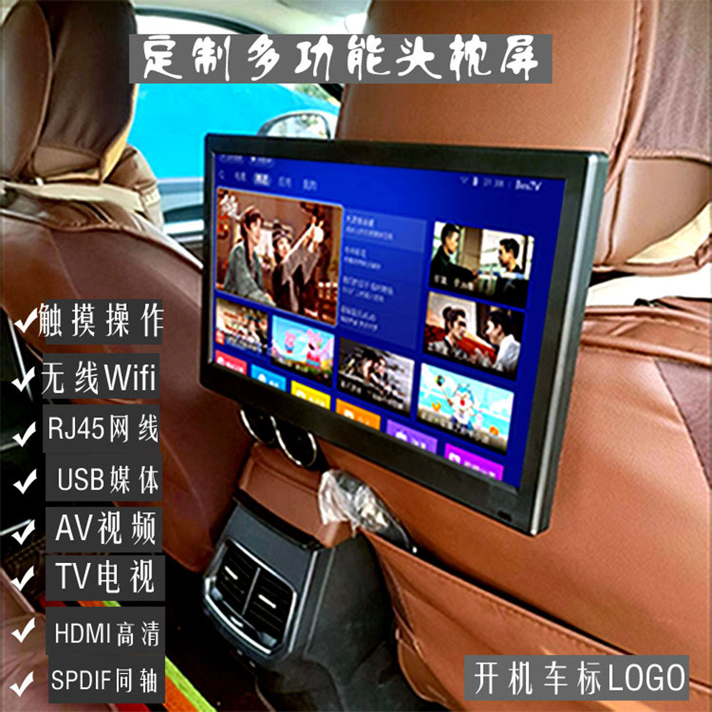 触摸大屏wifi网络电视车后排娱乐
