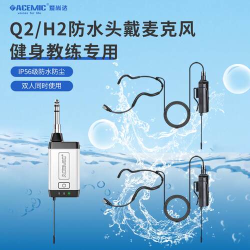 ACEMIC爱尚达1拖2/4防水头戴式话筒健身教练教学专用无线麦克风
