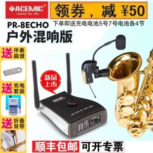 爱尚达官方店萨克斯专用无线麦克风拾音器户外舞台充电演出话筒