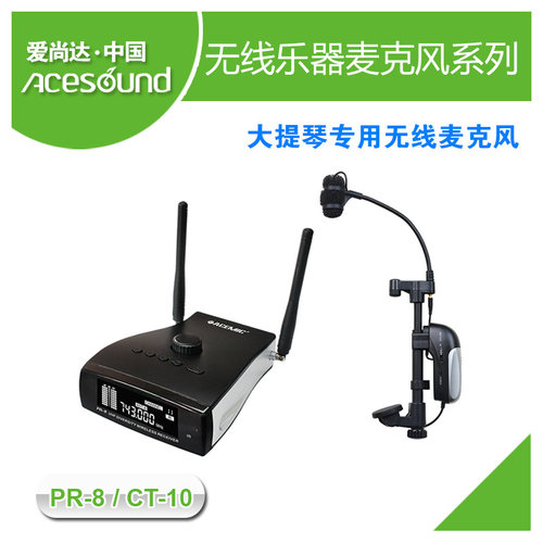 爱尚达大提琴专用无线乐器麦克风