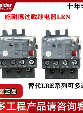 施耐德热继电器 LRN05N/06N/07N/08N/10N/12N/14N/16N/22N/32N