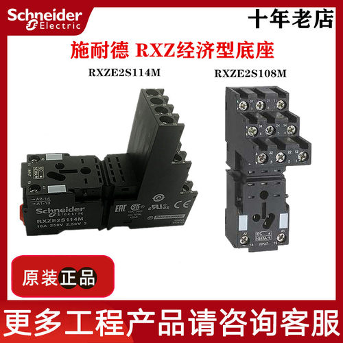 底座施耐德继电器底座