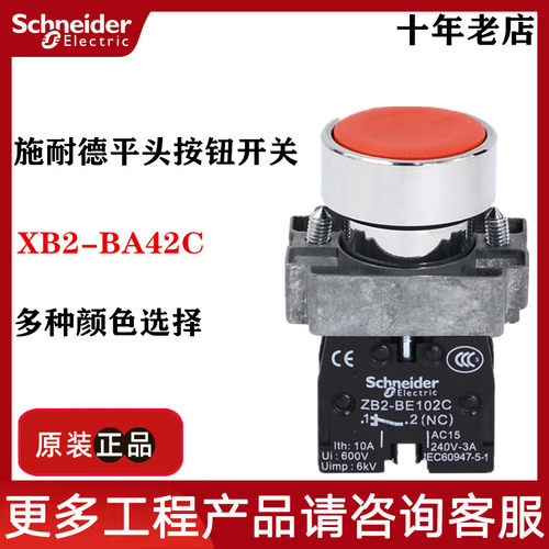 施耐德平头按钮ZB2BA1C/2C/3C/4C/5C/6C ZB2BS54CZB2BD2C/3C/4C