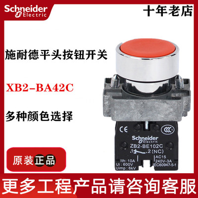 原装正品施耐德平头按钮XB2BA31C XB2BA42C XB2BA51C XB2BA61C