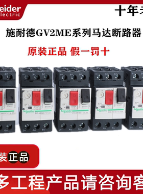 施耐德原装正品马达断路器GV2ME01C GV2ME02C GV2ME03C GV2ME04C