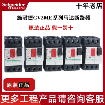 施耐德原装正品马达断路器GV2ME01C GV2ME02C GV2ME03C GV2ME04C