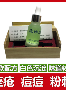 痘清颜祛痘净痘丽彦 葵花素升级版 青春痘 粉刺 痘印男女通用