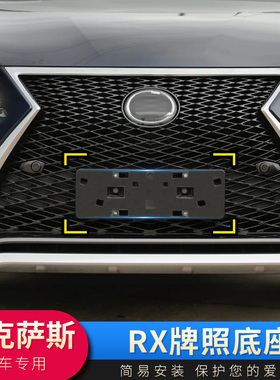 适用雷克萨斯RX200TRX270前牌照板RX300RX450RX350车牌架车牌底座