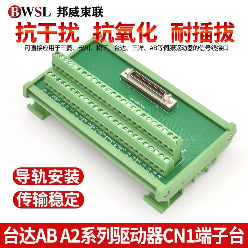台达A AB A2系列伺服驱动器CN1分线器连接线端子台接口ASD-BM-50A