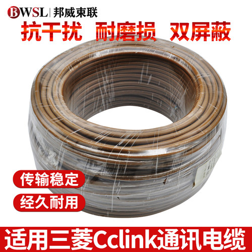 兼容三菱CC-LINK通讯电缆总线CCNC-SB110H FANC-110SBH 屏蔽电线