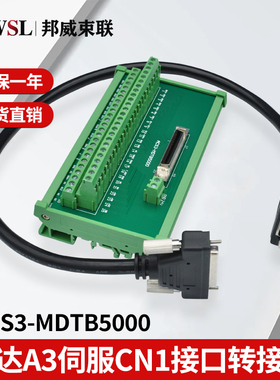 台达A3伺服CN1口连接器ACS3-CNADC150 端子台ACS3-MDTB5000转接板