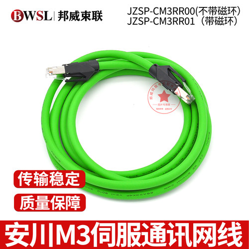 安川V系伺服M3通讯网线JZSP-CM3RR01-00P2-E JZSP-CM3RR01-00P5-E