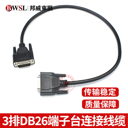 HDB26连接线DB26公对母DB26芯延长线 3排26芯数据线针对针针对孔