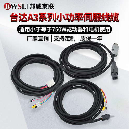 A3系列小功率伺服线编码器线