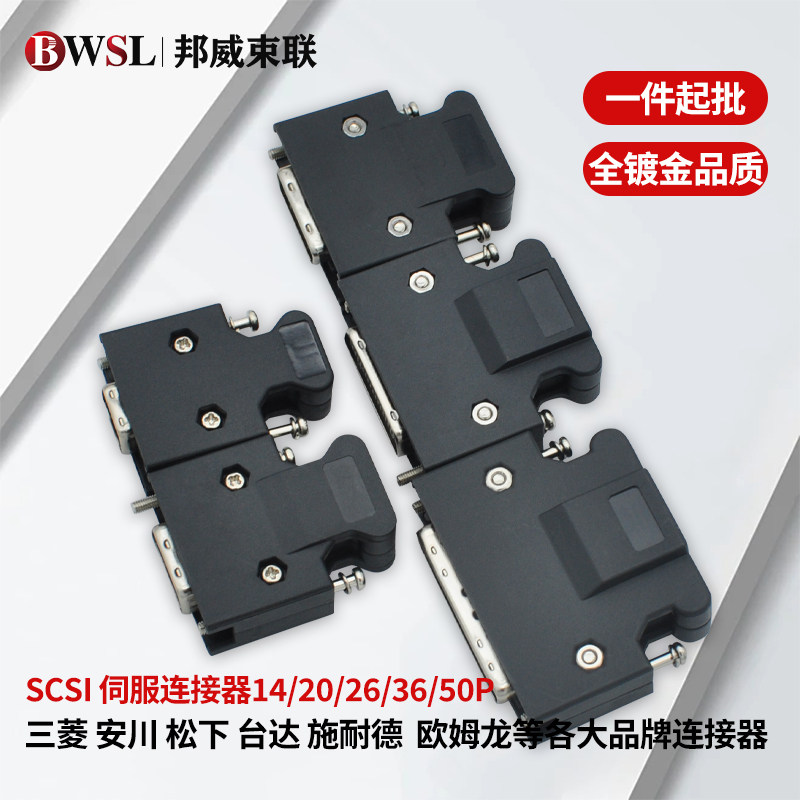 三菱/安川/台达/松下伺服驱动器插头连接器SCSI14/20/26/36/50PIN