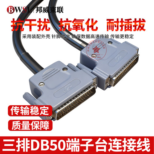 DB50芯连接线数据线工控端子