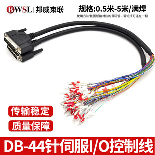台达B2/B3L/汇川伺服CN1插头三排DB25 26 44芯I/O控制线 纯铜44芯