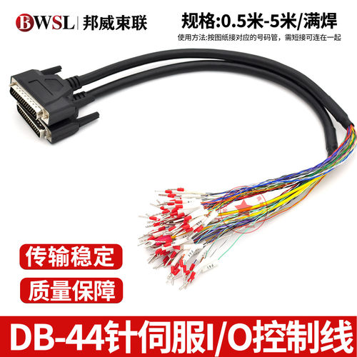 台达B2/B3L/汇川伺服CN1插头三排DB25 26 44芯I/O控制线 纯铜44芯