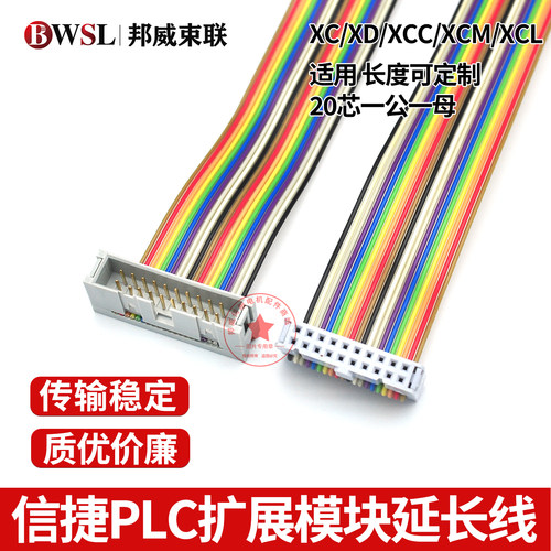 信捷PLC扩展模块延长线连接线XC/XD/XCC/XCM/XCL20芯一20针一20孔