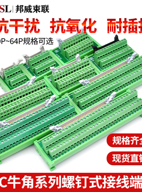 牛角 IDC接线端子台排SM-TB10 14 16 20 26 30 34 40 50 60 64-G4