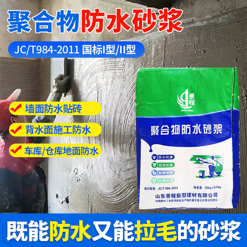 984刚性聚合物水泥抗裂防水抹面砂浆 内外墙地下室卫生间阳台屋顶 - 封面