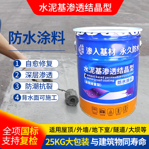景程水泥基渗透结晶型防水涂料