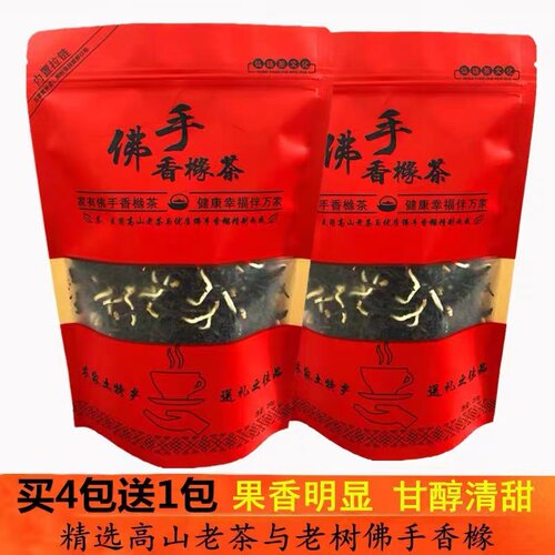 佛手香橼茶潮汕特产老香橼茶正宗佛手茶佛手香橼乌龙茶叶潮汕特产