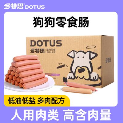 多特思宠物狗狗零食火腿肠150支低盐幼犬泰迪零食香肠拌整箱训练