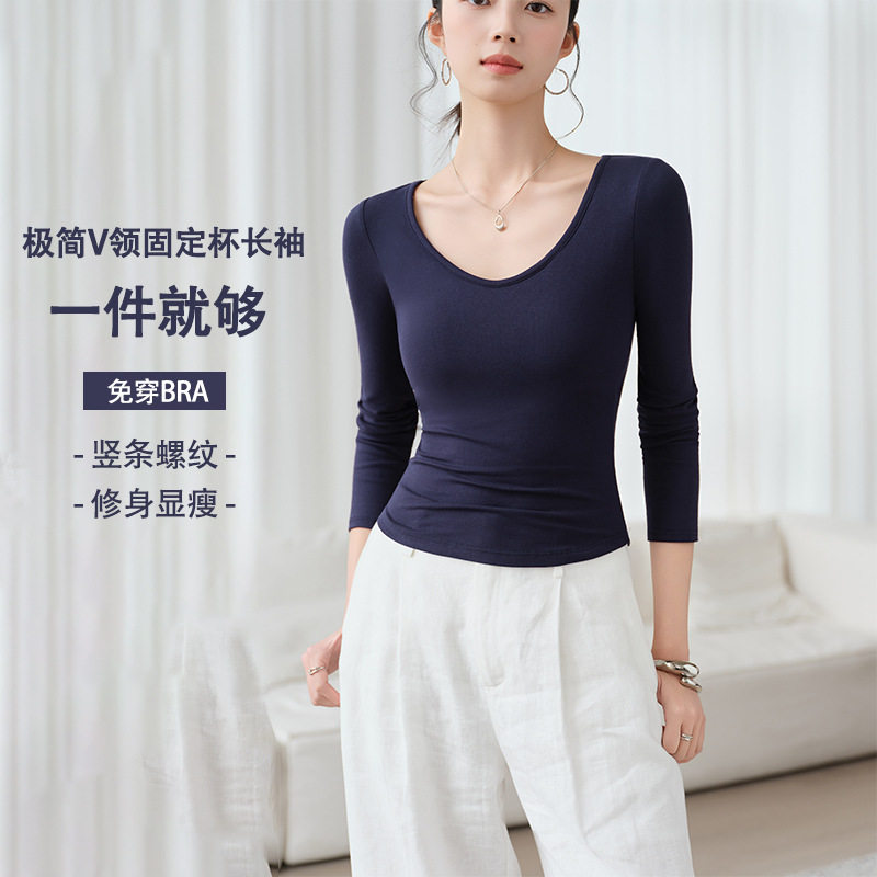 极简大V领固定杯长袖打底T恤女