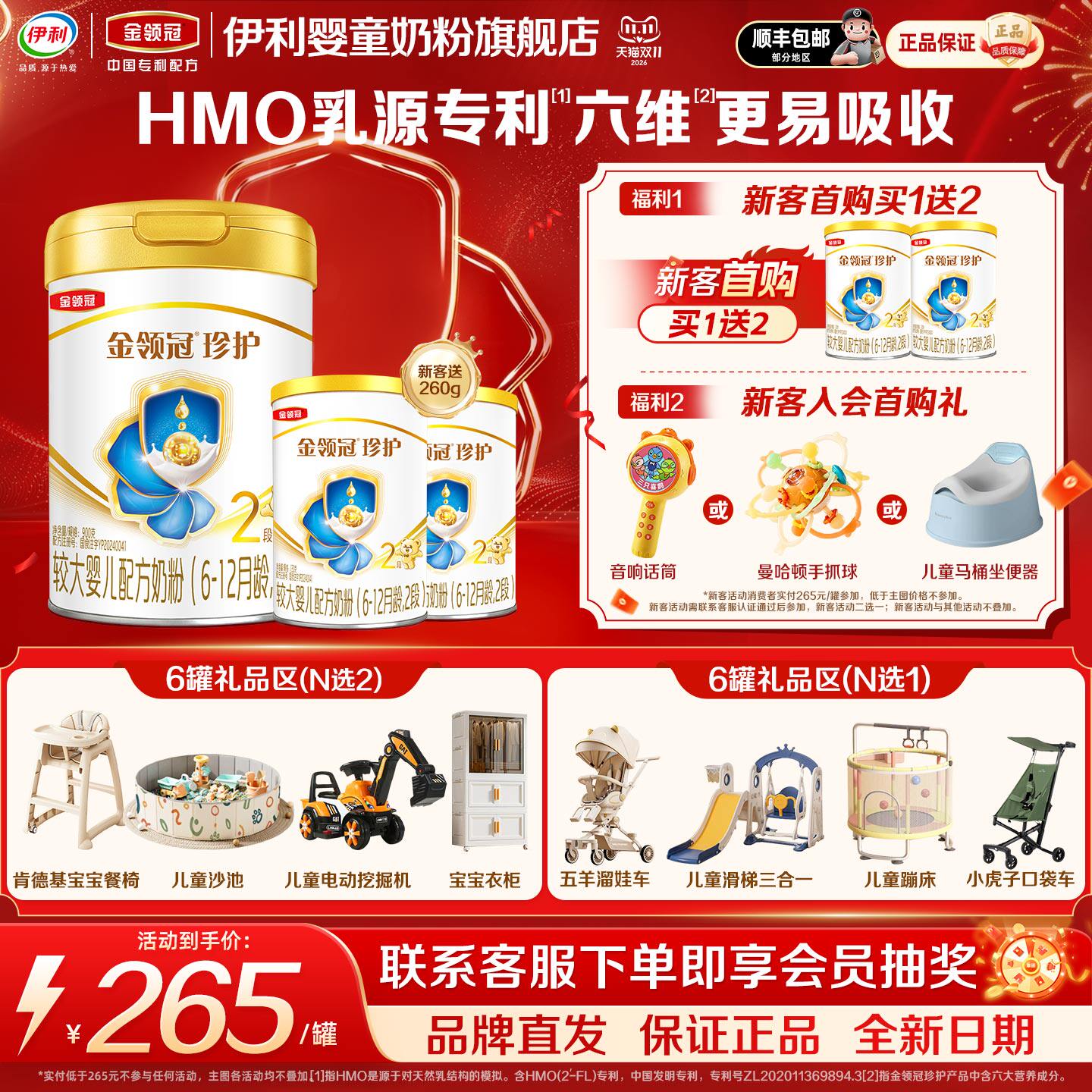 新客送小听】伊利金领冠珍护2段900g奶粉6-12个月较大婴儿牛奶粉