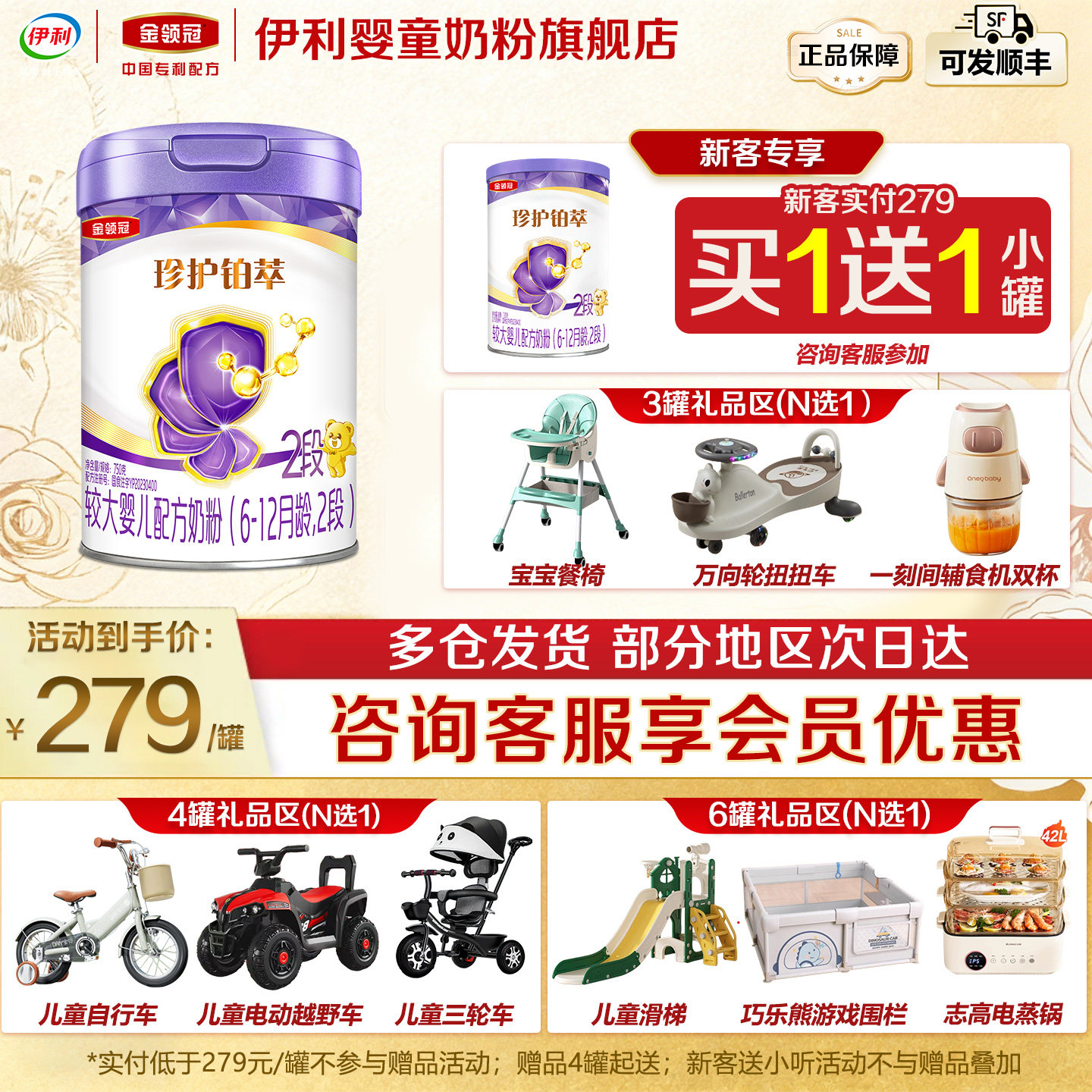 伊利金领冠珍护铂萃2段6-12个月较大婴儿a2奶源牛奶粉750g