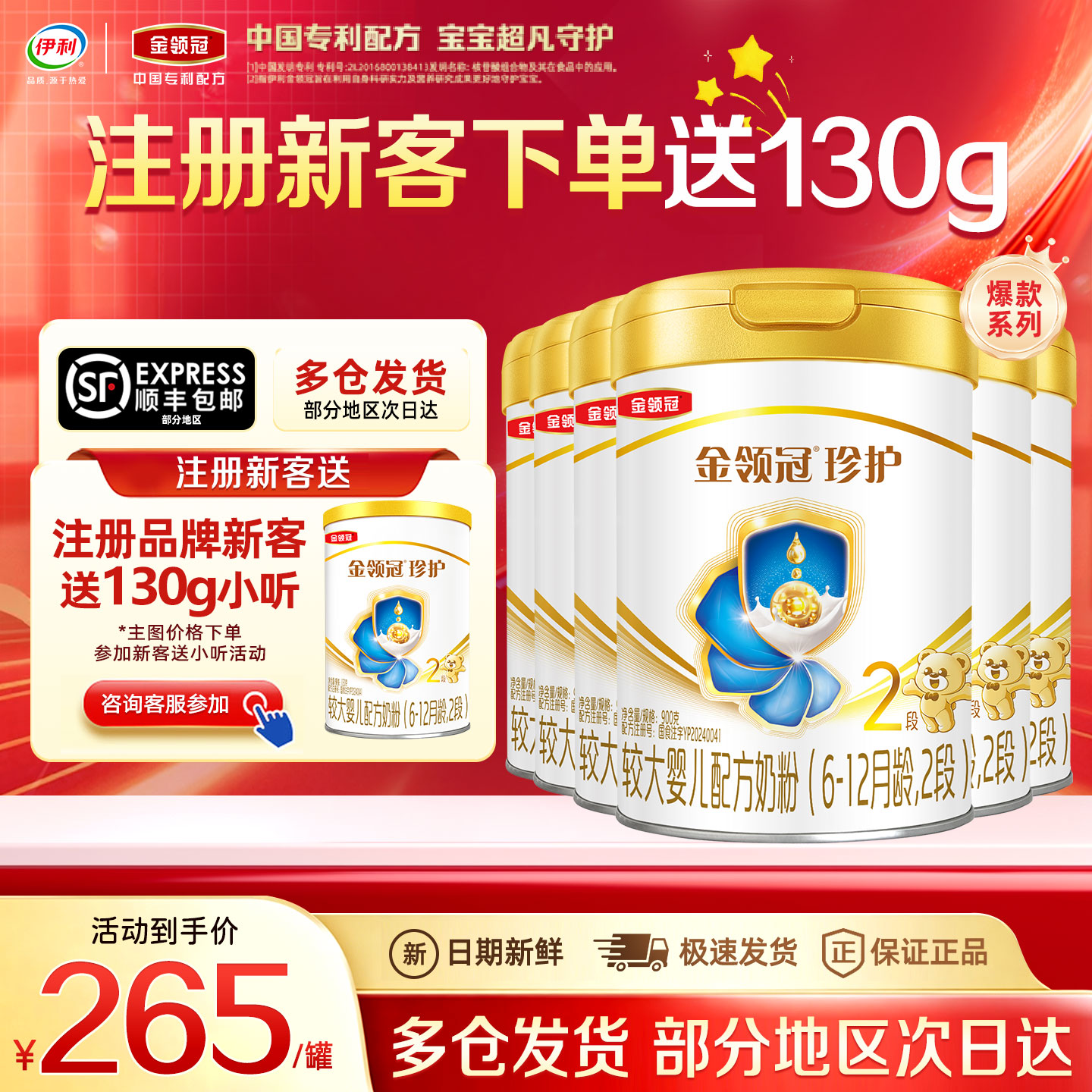 伊利金领冠珍护2段900g*6罐奶粉6-12个月较大婴儿牛奶粉二段900克