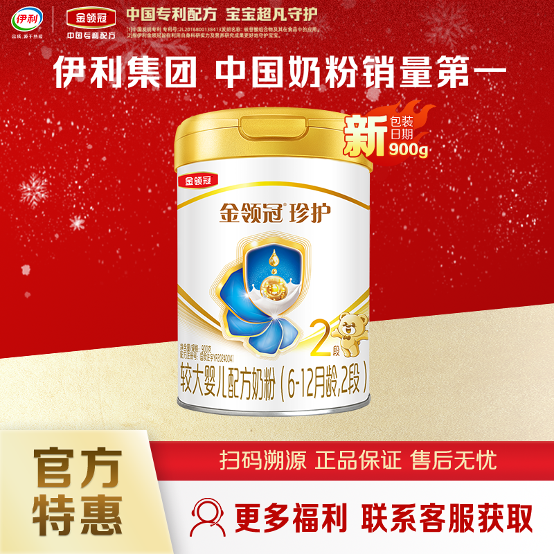 伊利金领冠珍护2段900g6-12个月较大婴儿配方二段宝宝奶粉,婴童奶粉,婴幼儿牛奶粉,淘宝优惠券,粉丝福利购,淘宝优惠卷