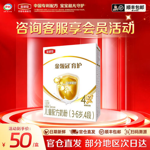 伊利金领冠4段400g奶粉