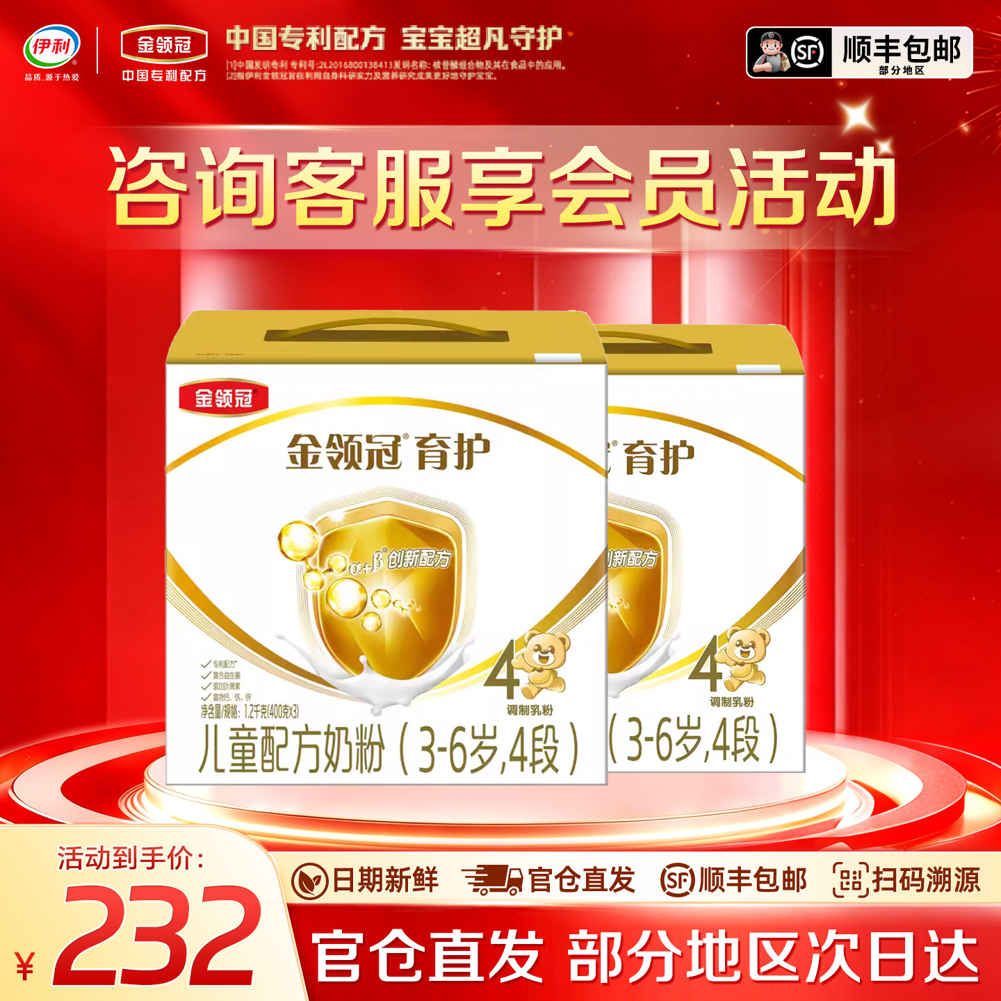 官方正品】伊利金领冠育护4段1200g*2盒3-6岁儿童牛奶粉新日期