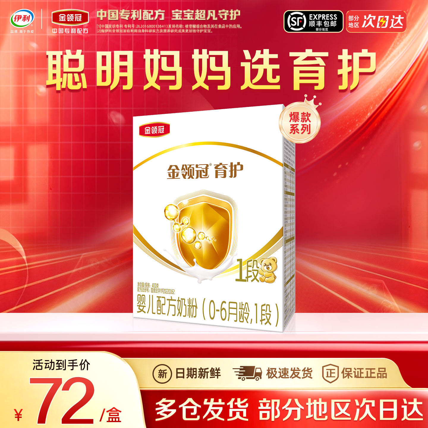 伊利金领冠育护1段400g奶粉0-6个月婴儿配方牛奶粉一段新日期
