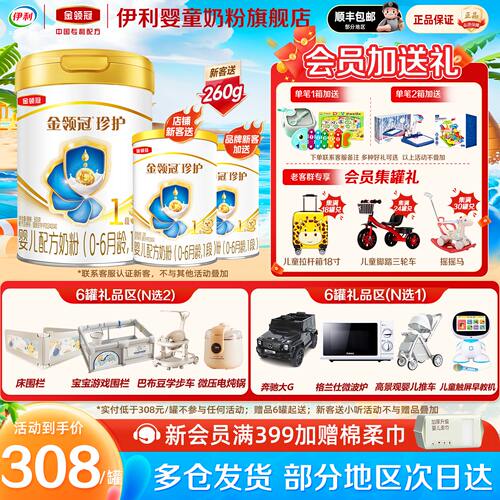 伊利奶粉金领冠珍护1段900g