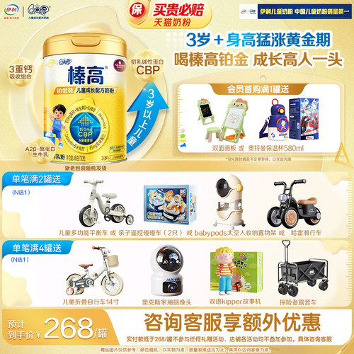 伊利QQ星榛高铂金700g