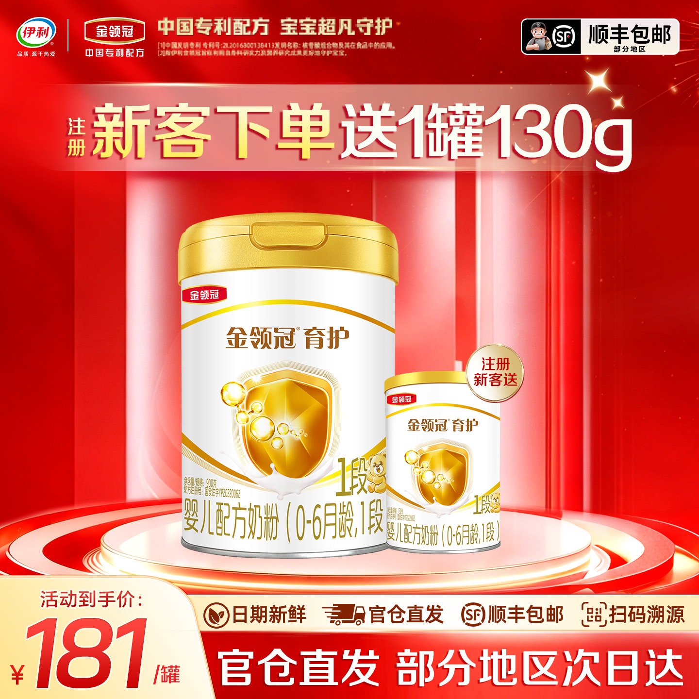 伊利金领冠育护1段900g一段婴儿配方牛奶粉0-6月宝宝奶粉官方正品