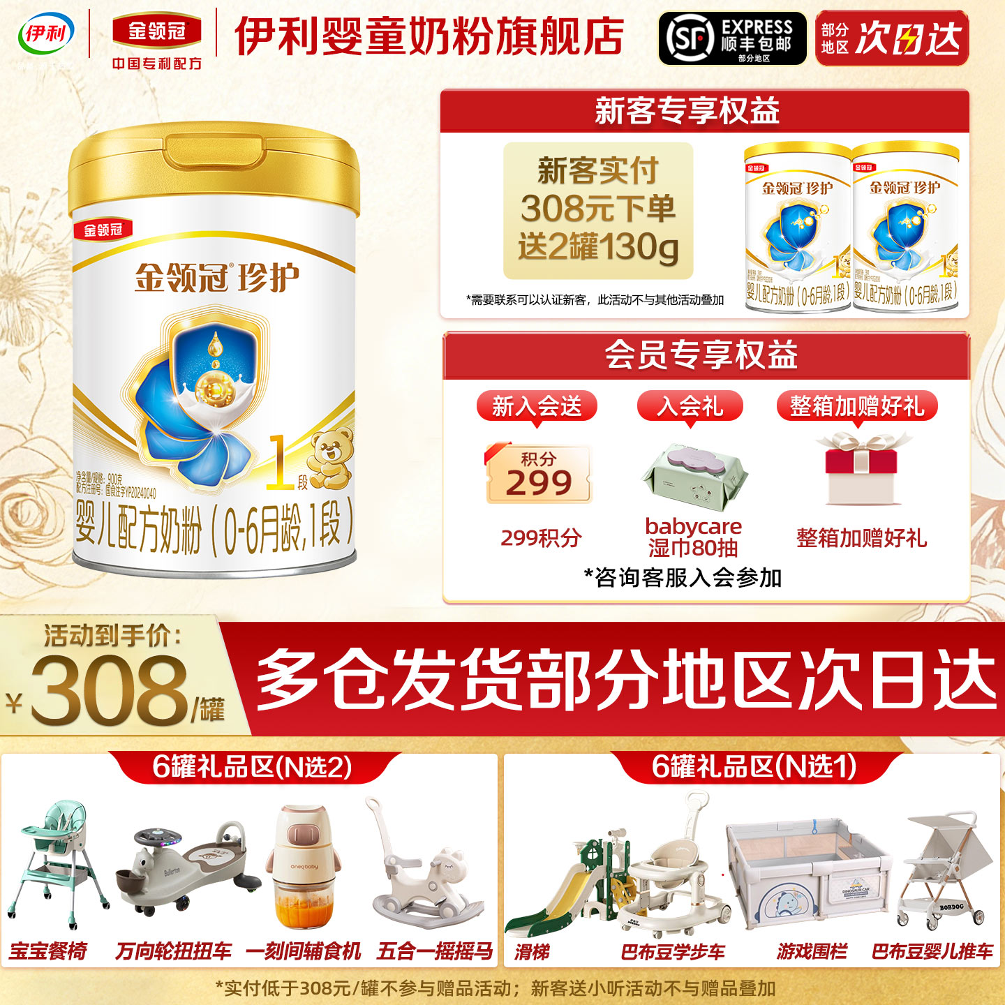 伊利金领冠珍护1段900g奶粉0-6个月婴儿牛奶粉一段900克新日期
